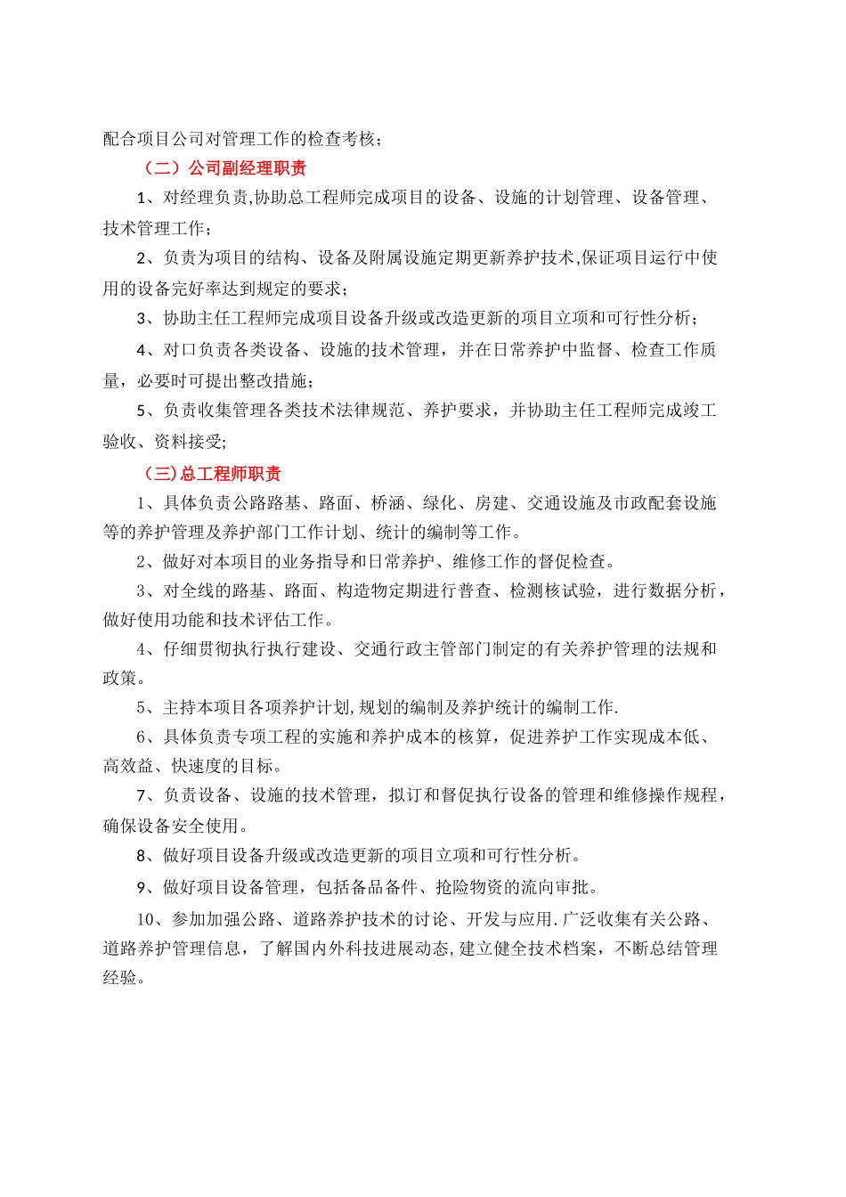 PPP项目运营维护移交方案_第2页