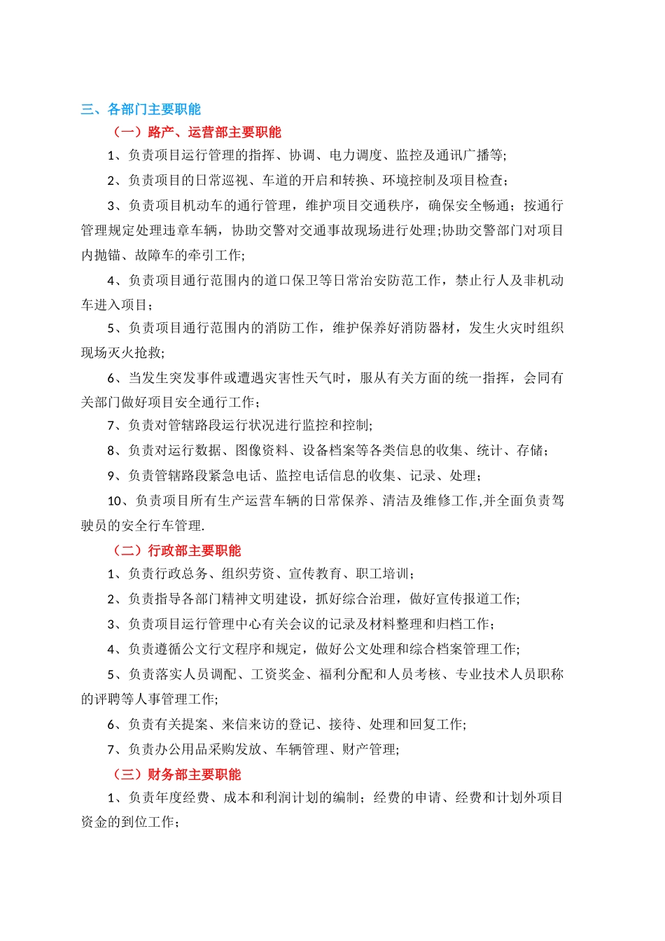 PPP项目运营维护移交方案_第3页
