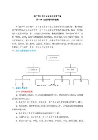 PPP项目运营维护移交方案