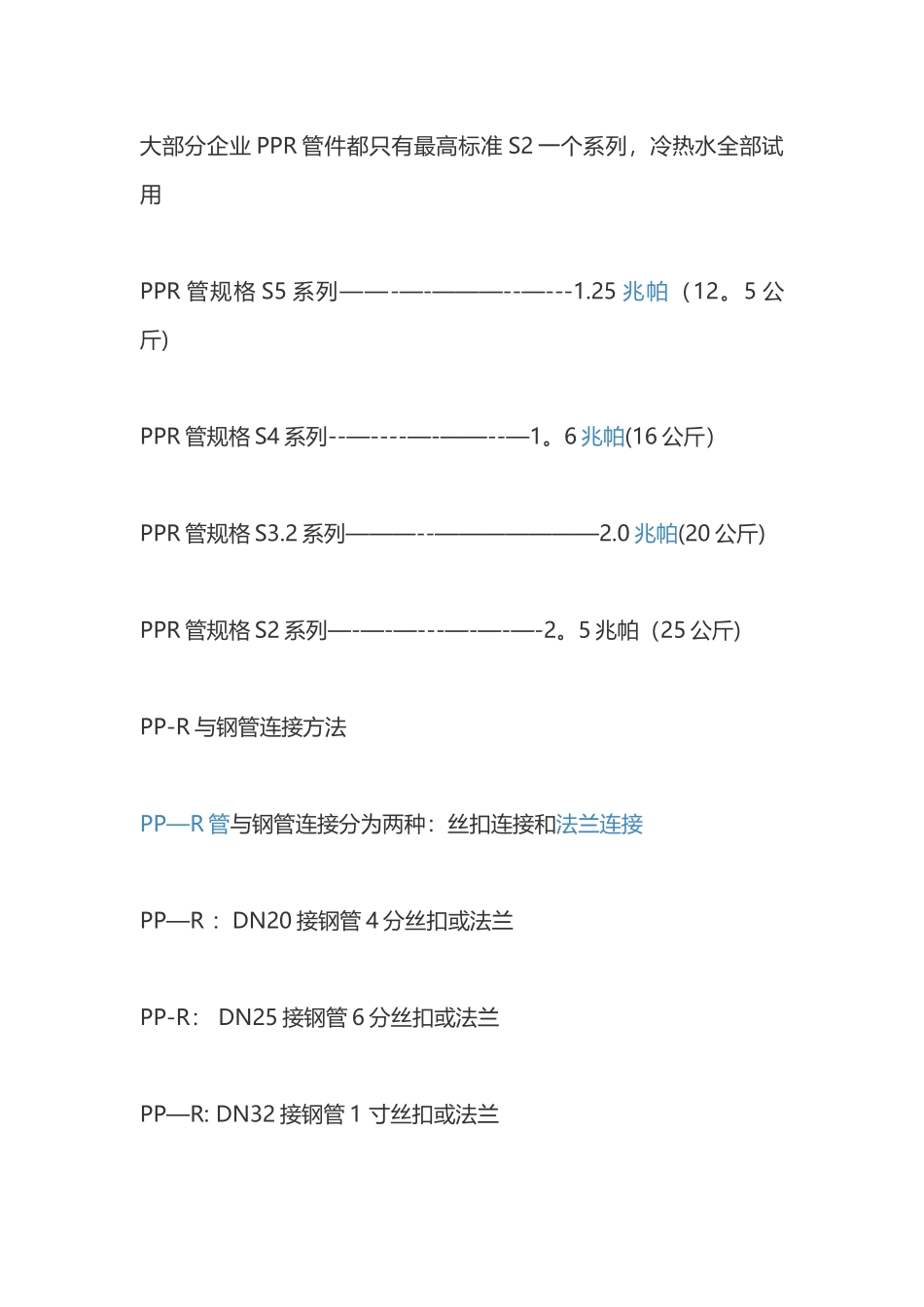 ppr管和铁管对照表_第1页