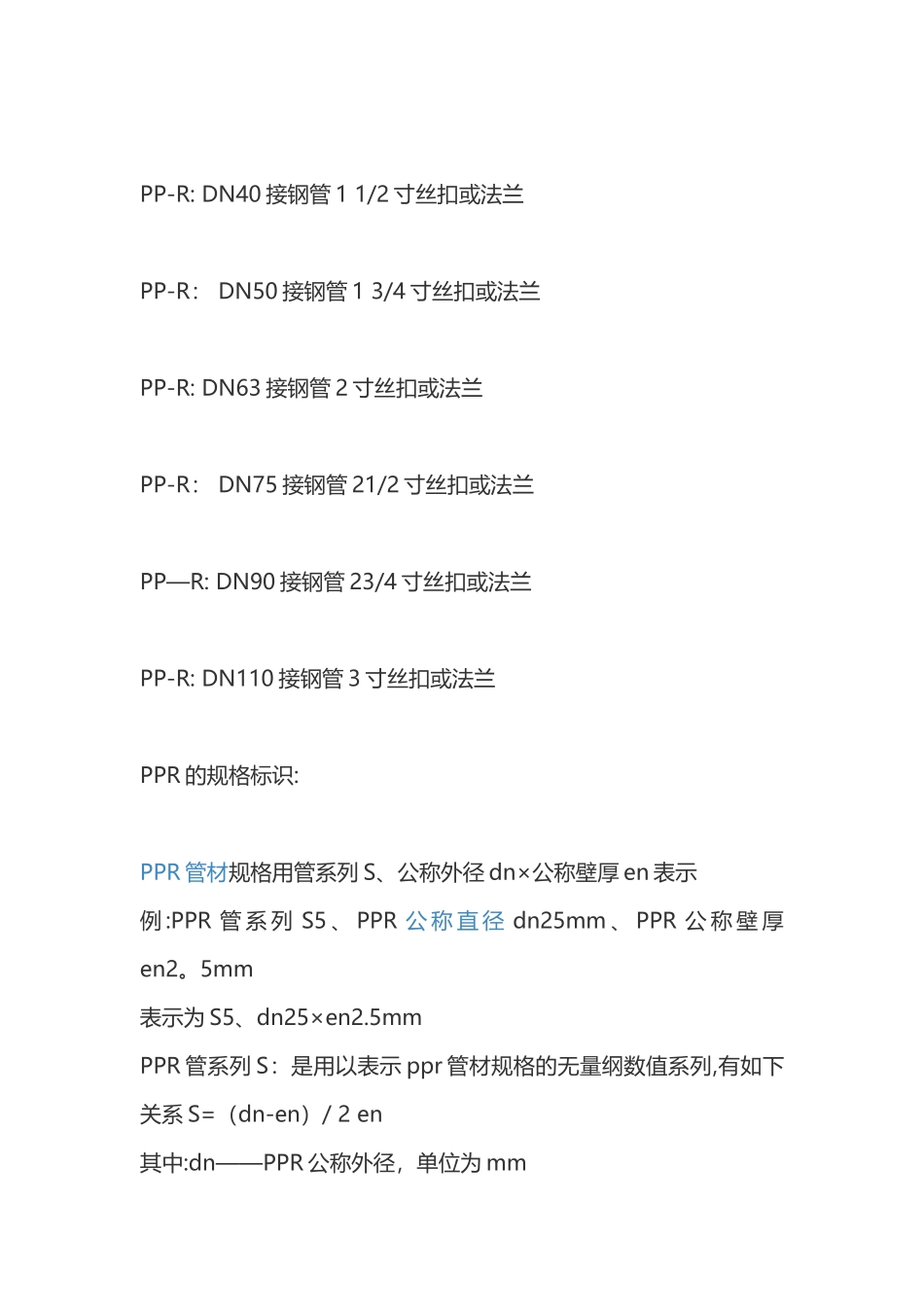 ppr管和铁管对照表_第2页