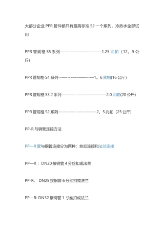 ppr管和铁管对照表
