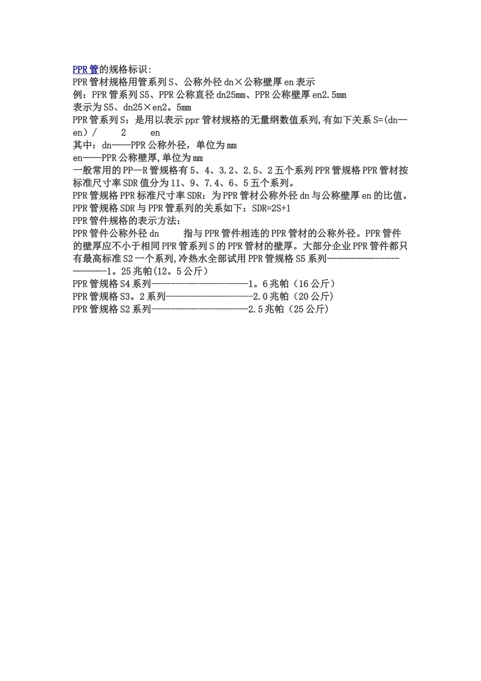 PPR管材规格表及PPR管的规格标识37132_第2页