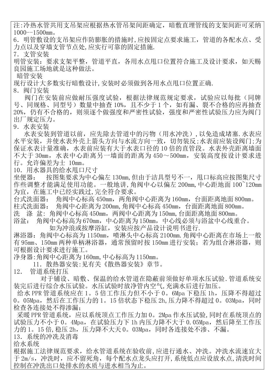 PPR管给水管技术交底_第3页