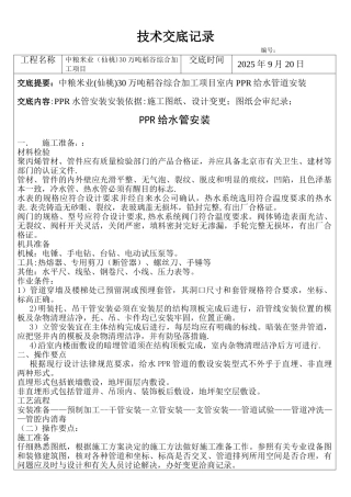PPR管给水管技术交底