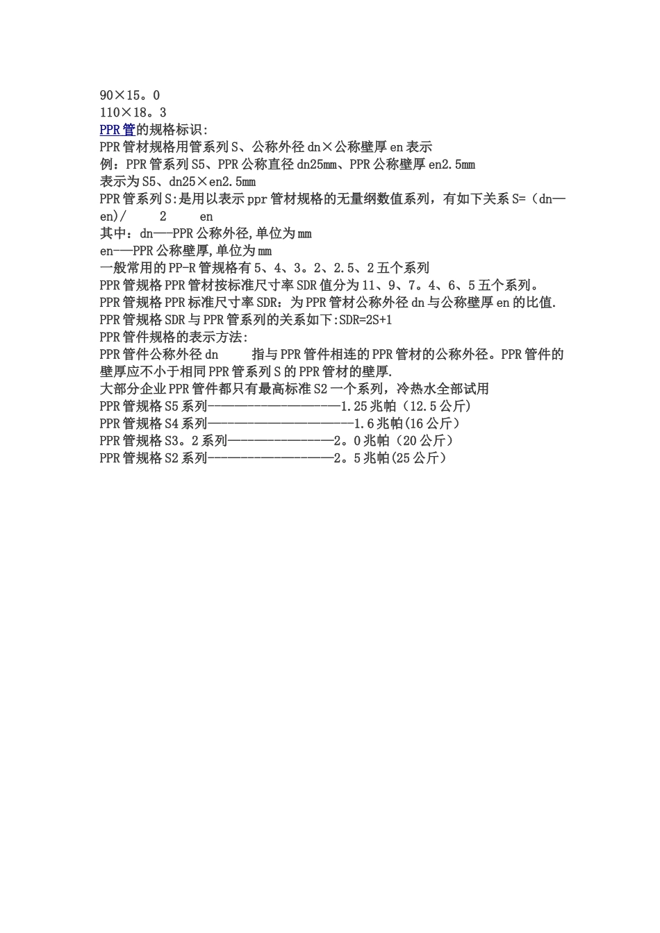 PPR管材规格表及PPR管的规格标识98981_第2页