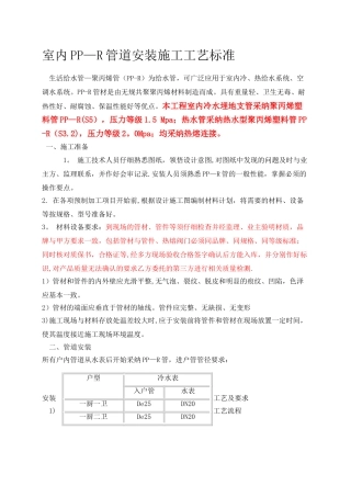 PPR管道安装施工工艺标准