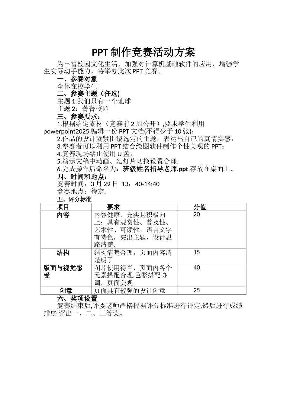 PPT制作比赛活动方案_第1页