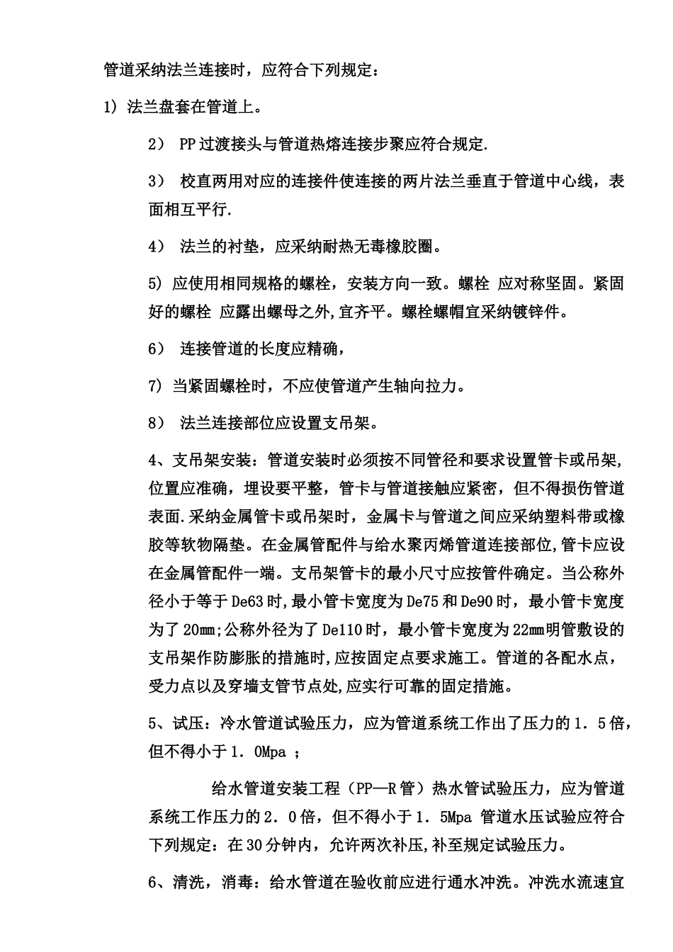 PPR给水管道安装施工工艺_第3页