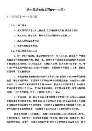 PPR给水管道安装施工工艺