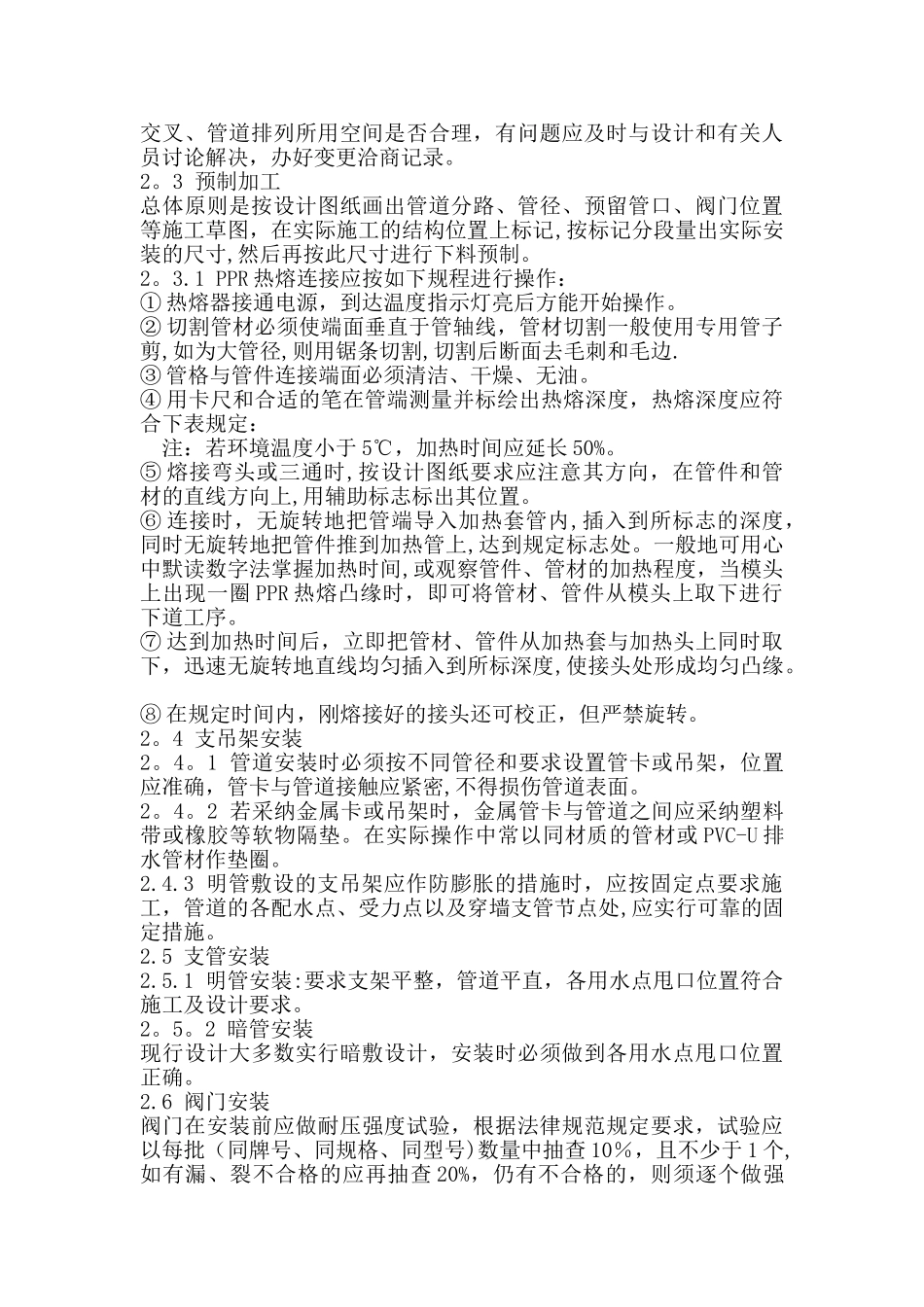 PPR给水管道安装施工工艺03539_第2页