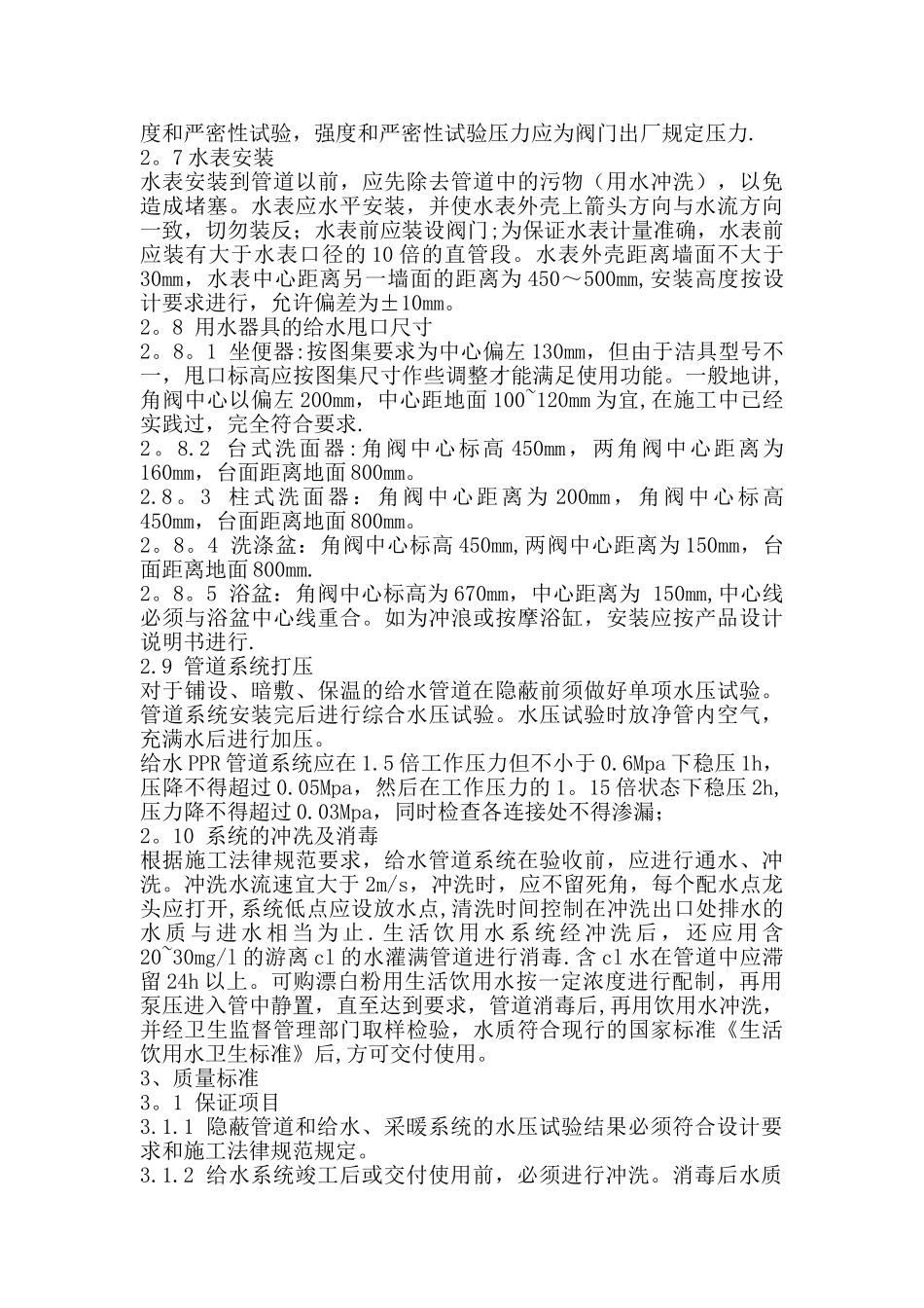 PPR给水管道安装施工工艺03539_第3页