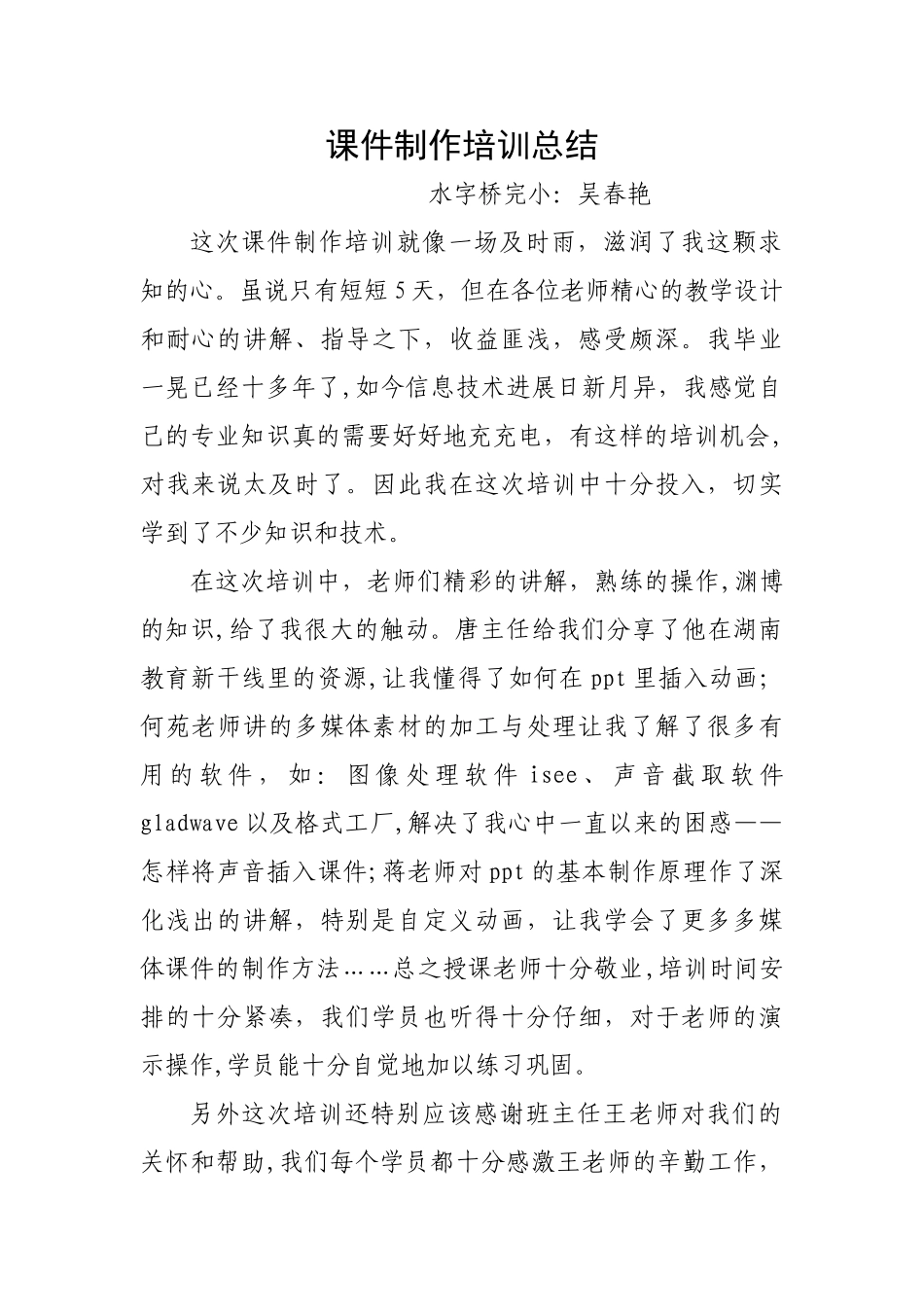 ppt课件制作培训心得体会_第1页