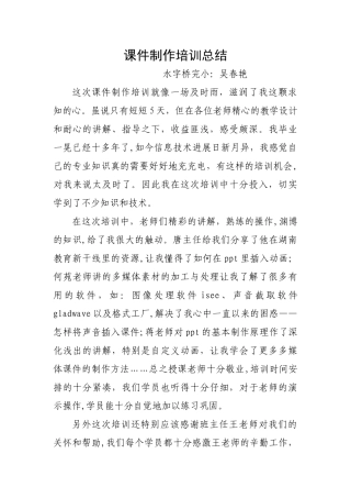 ppt课件制作培训心得体会