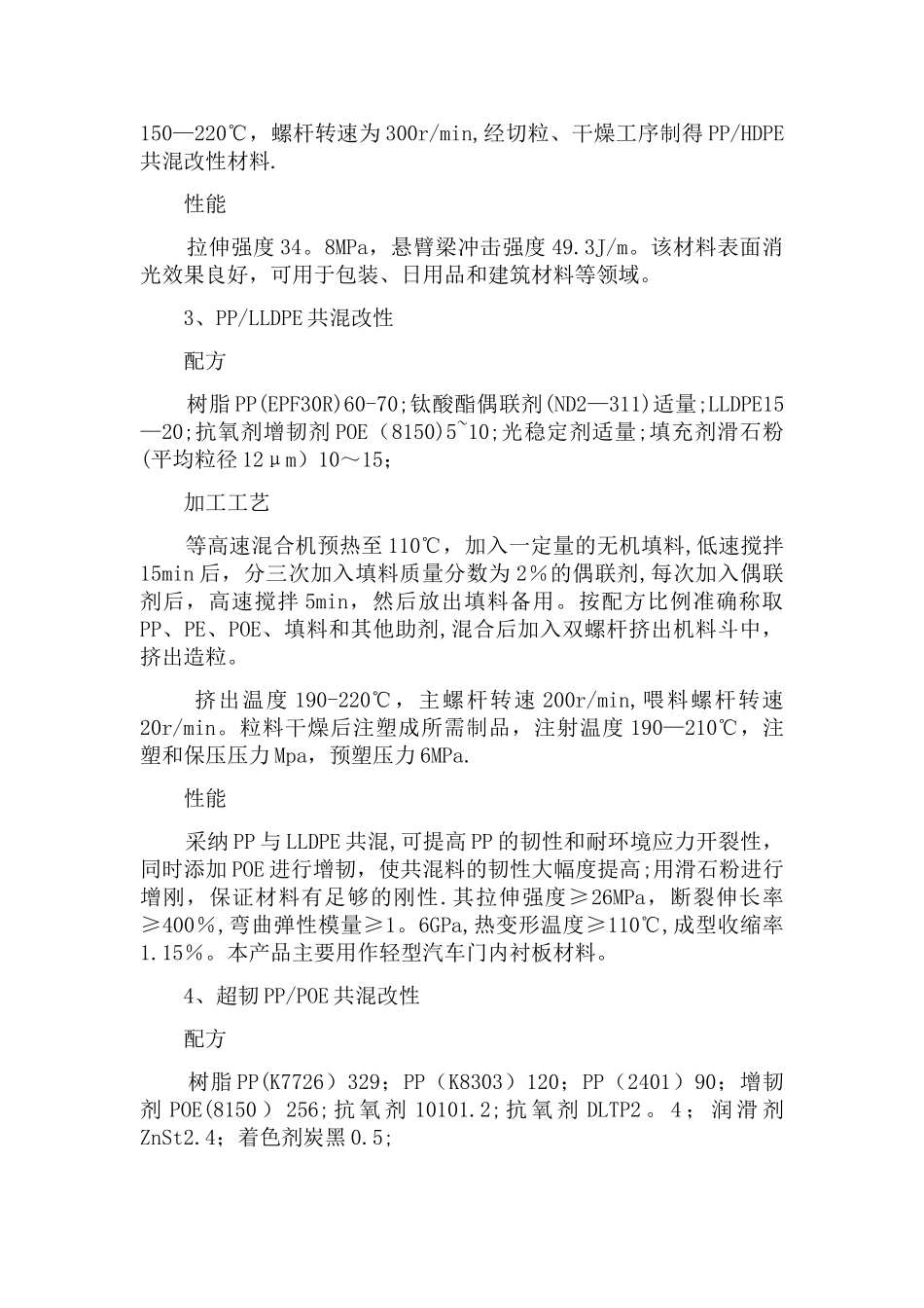 PP共混改性配方大全_第2页