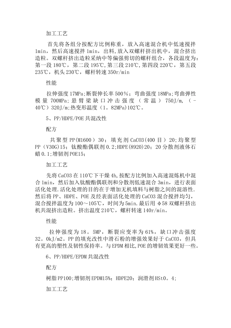 PP共混改性配方大全_第3页