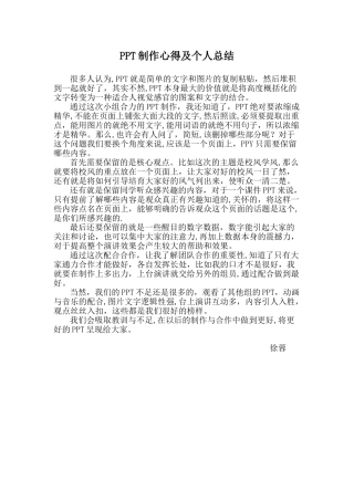 PPT制作心得及个人总结