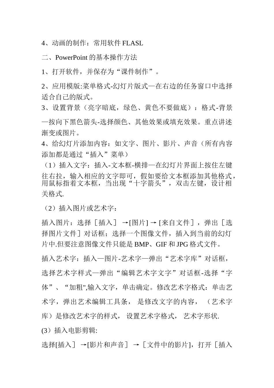 PPT课件制作培训教案_第2页