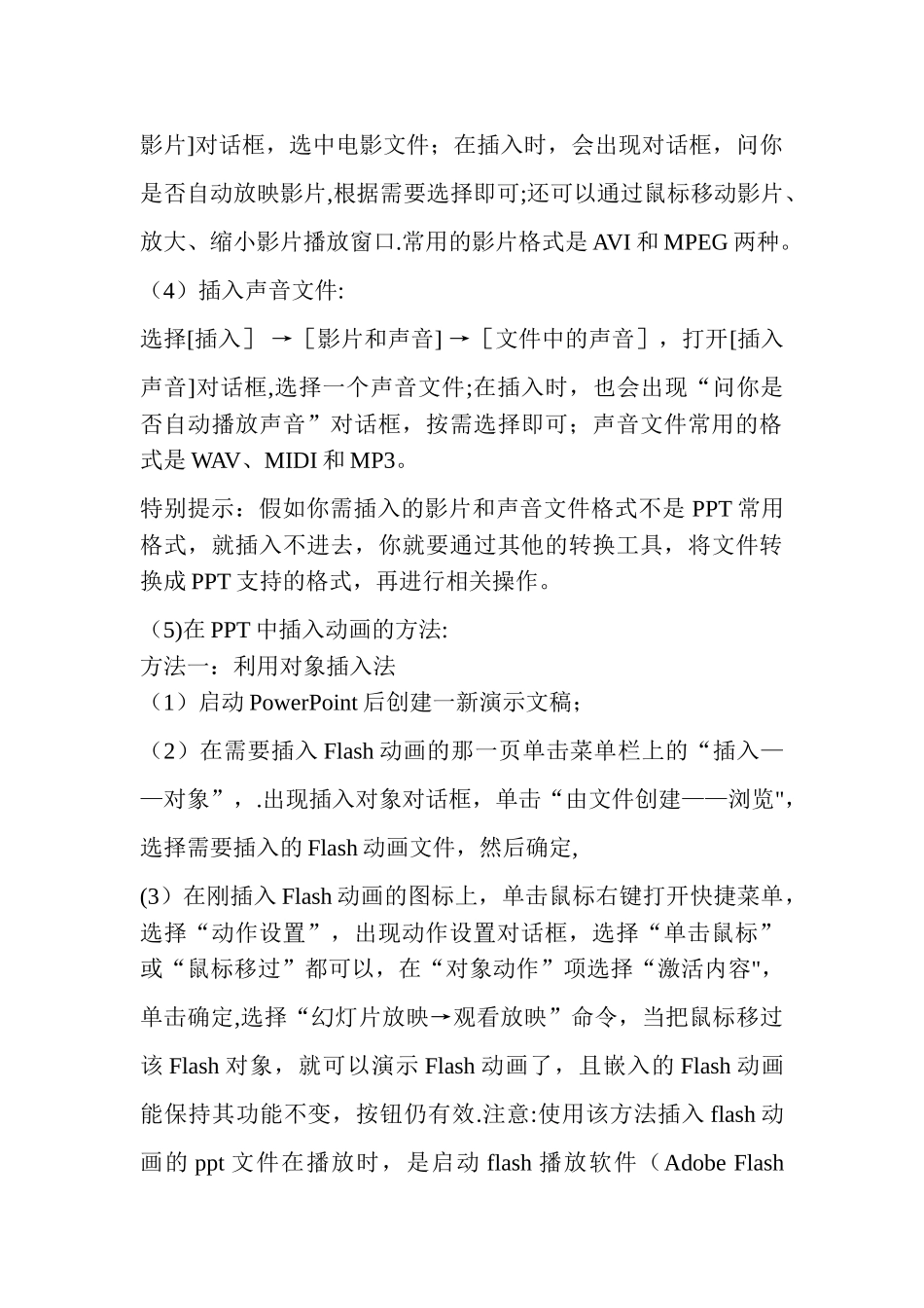 PPT课件制作培训教案_第3页