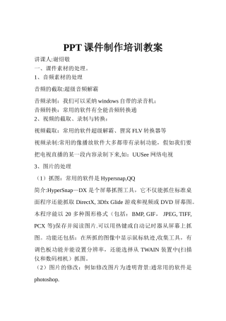 PPT课件制作培训教案