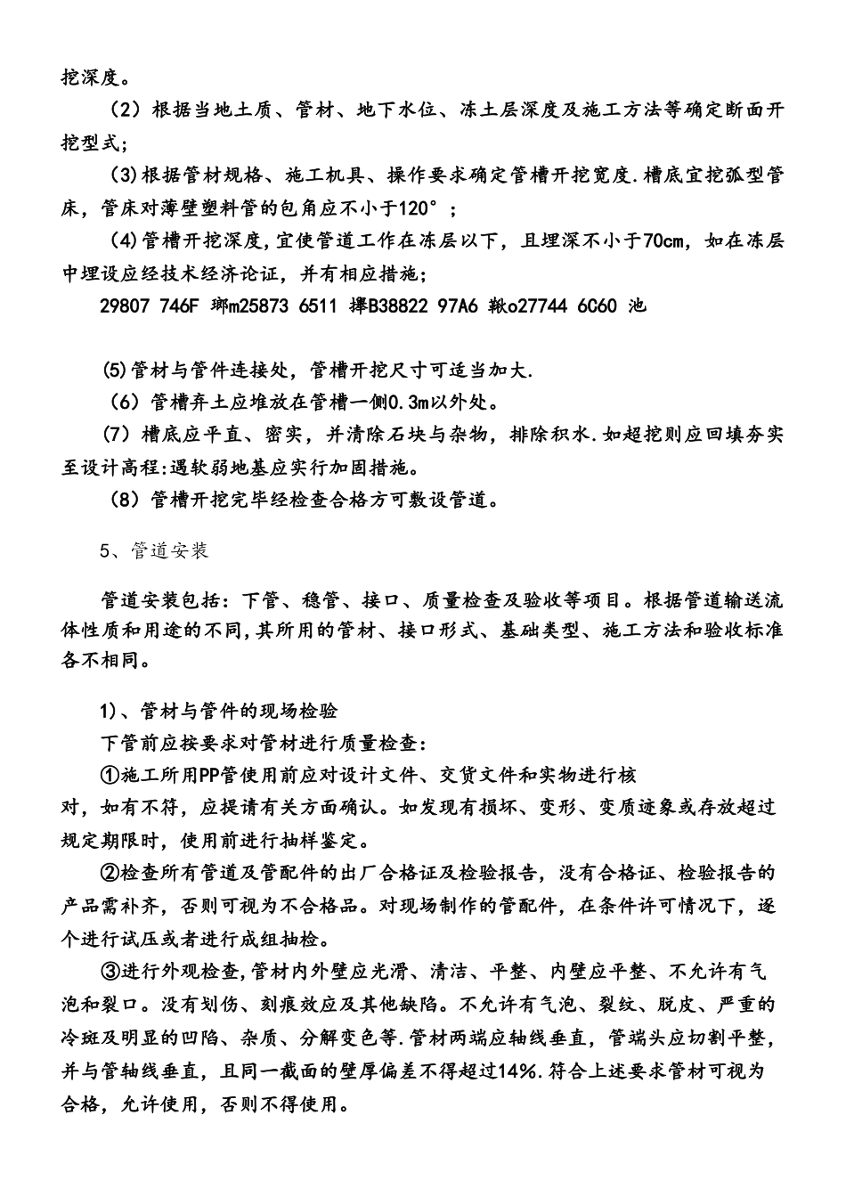 PP管道工程施工工艺_第2页