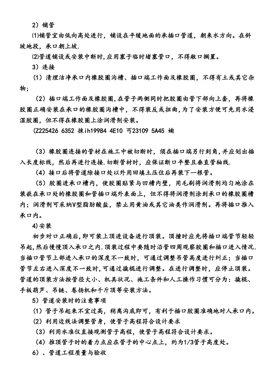 PP管道工程施工工艺_第3页