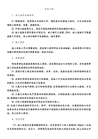 PP管道工程施工工艺