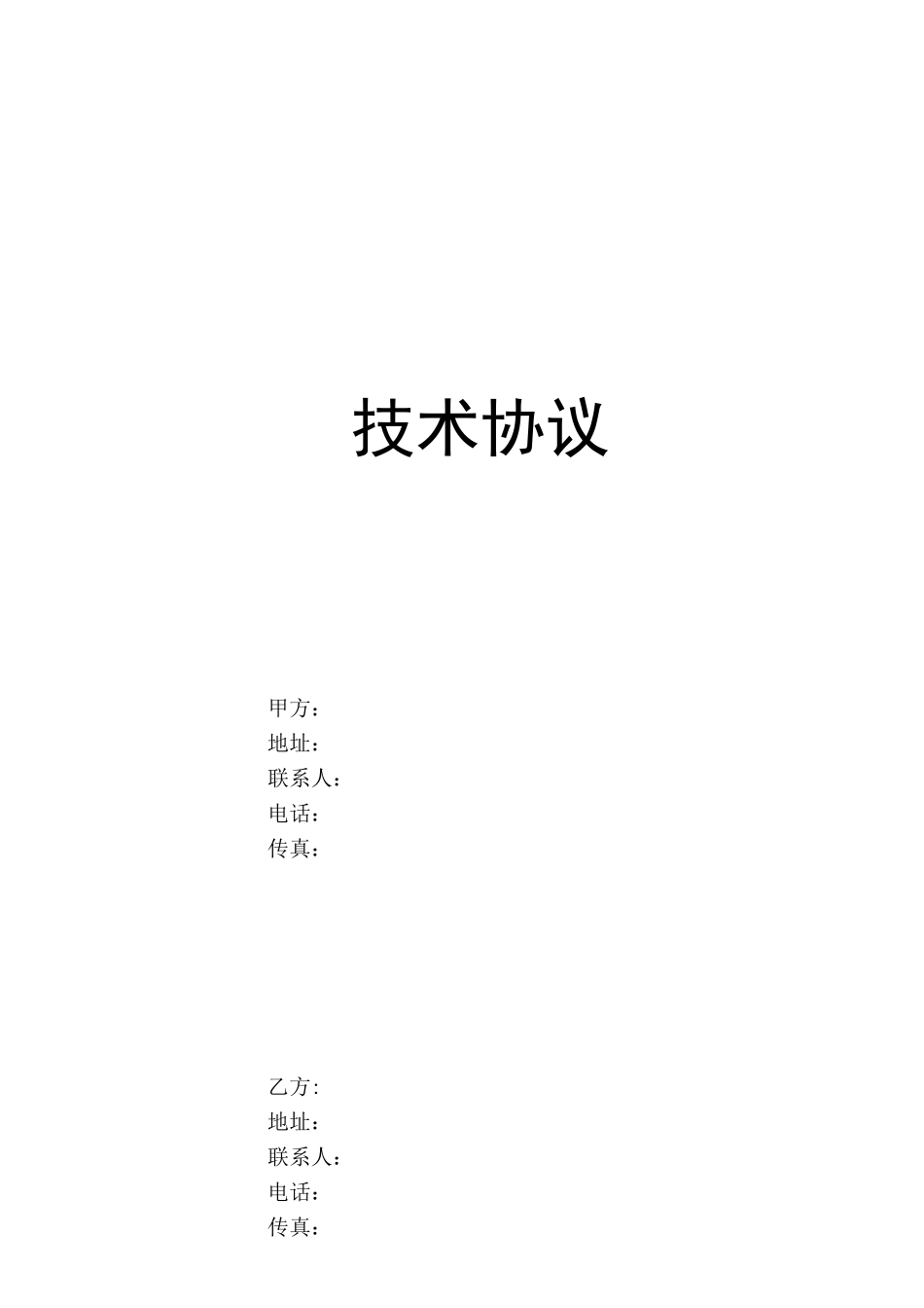 PP蜂窝板-技术协议_第1页