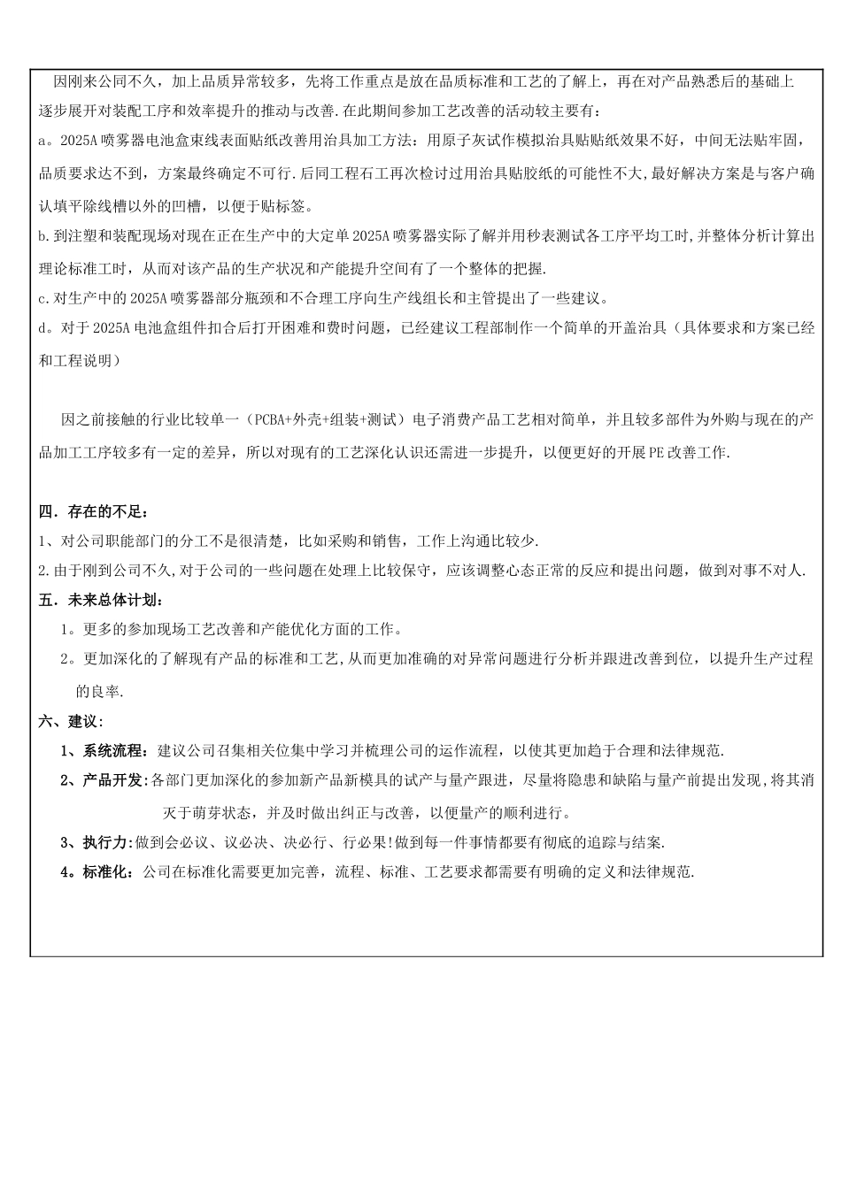 PQE试用期工作总结报告_第3页