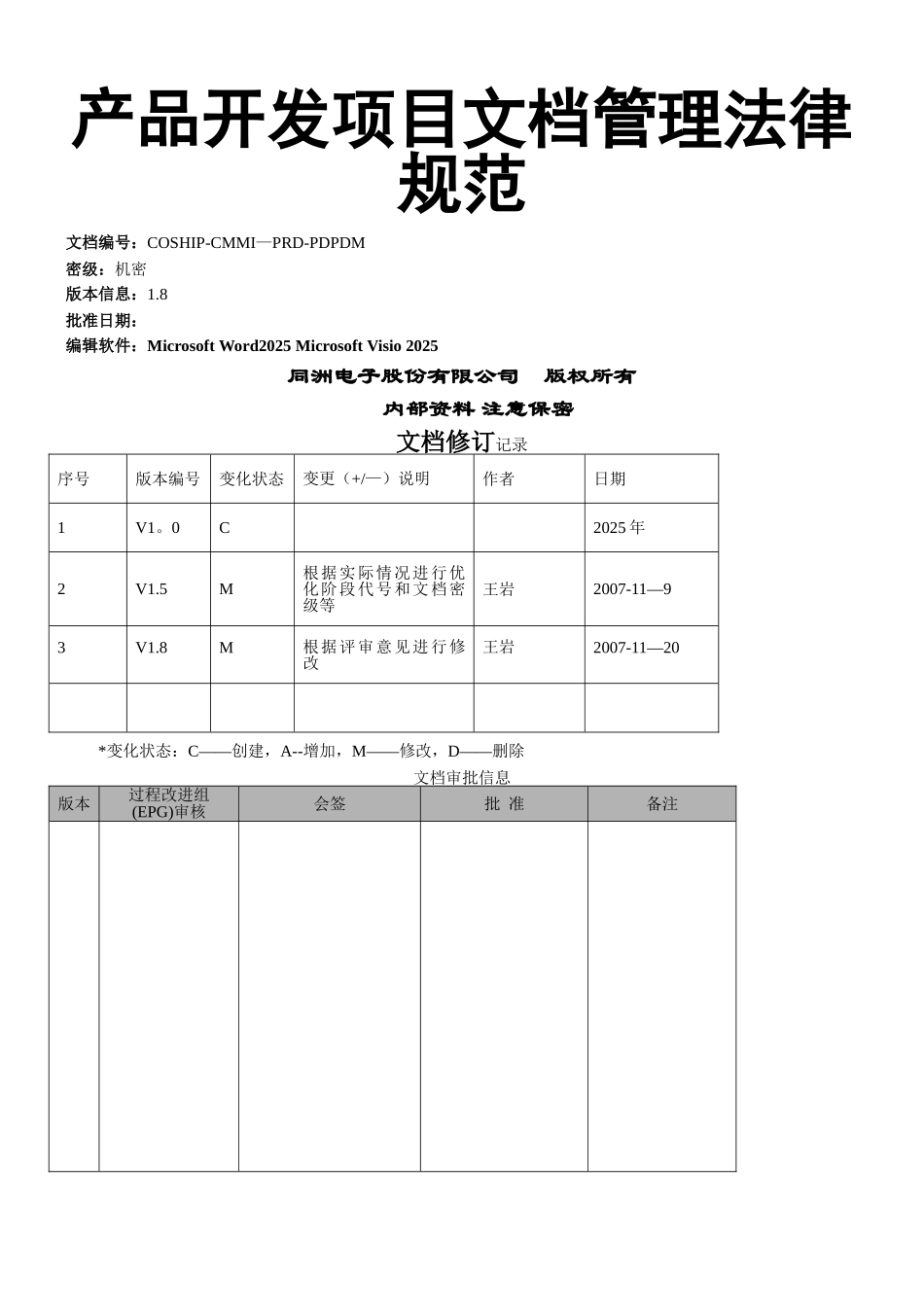 PRD-产品开发项目文档管理规范_第1页