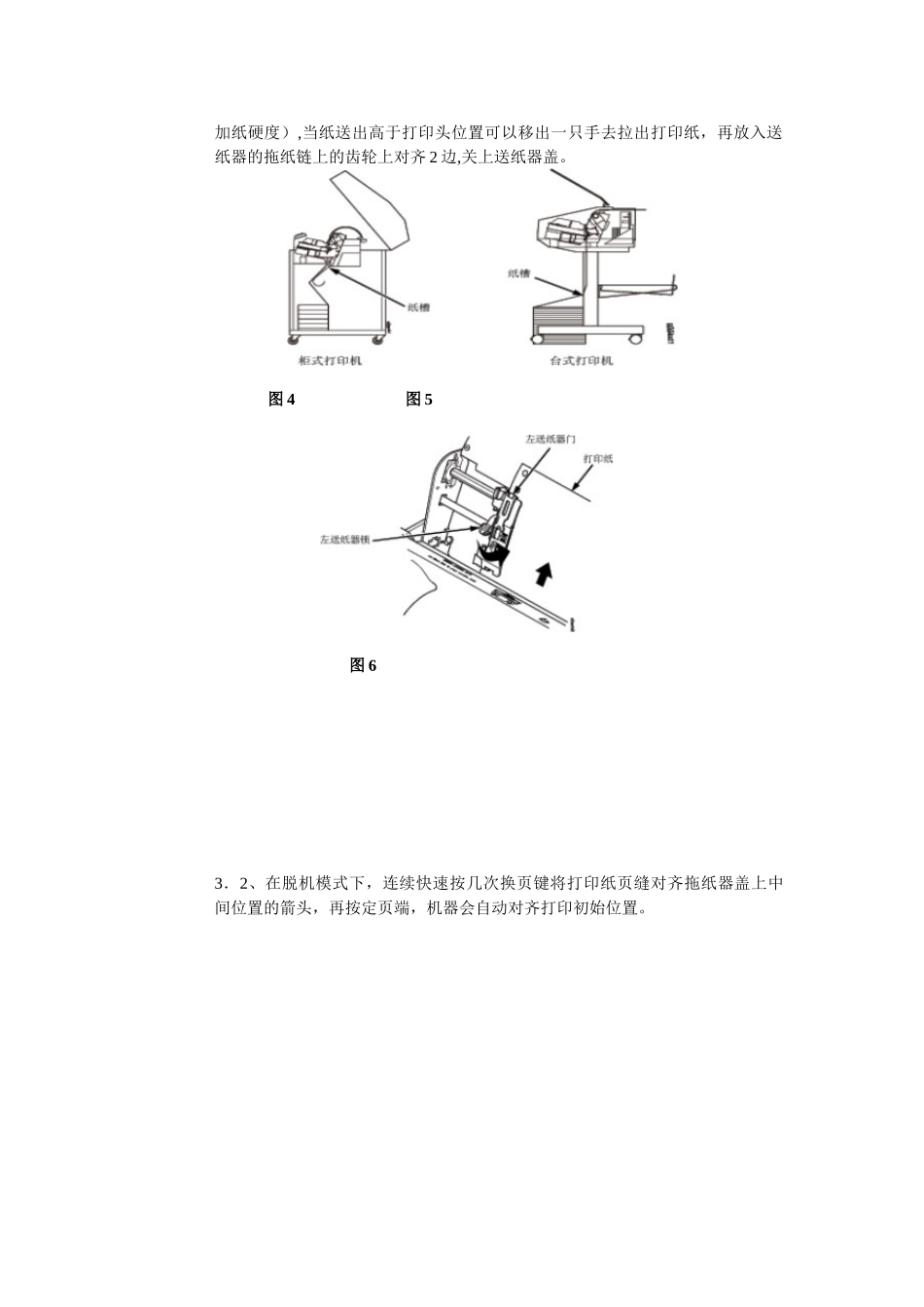 PRINTRONIX普印力行打简易使用手册_第3页