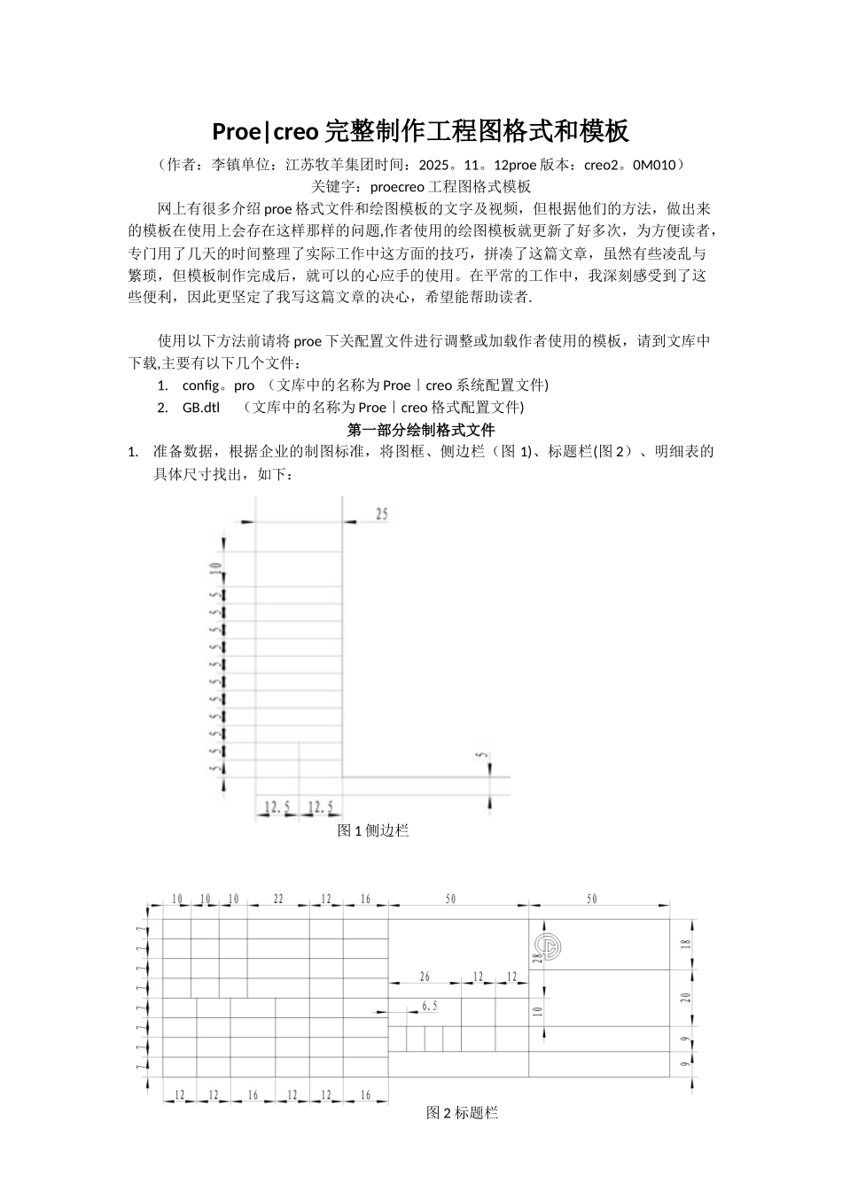 Proe-creo完整制作工程图格式和模板_第1页