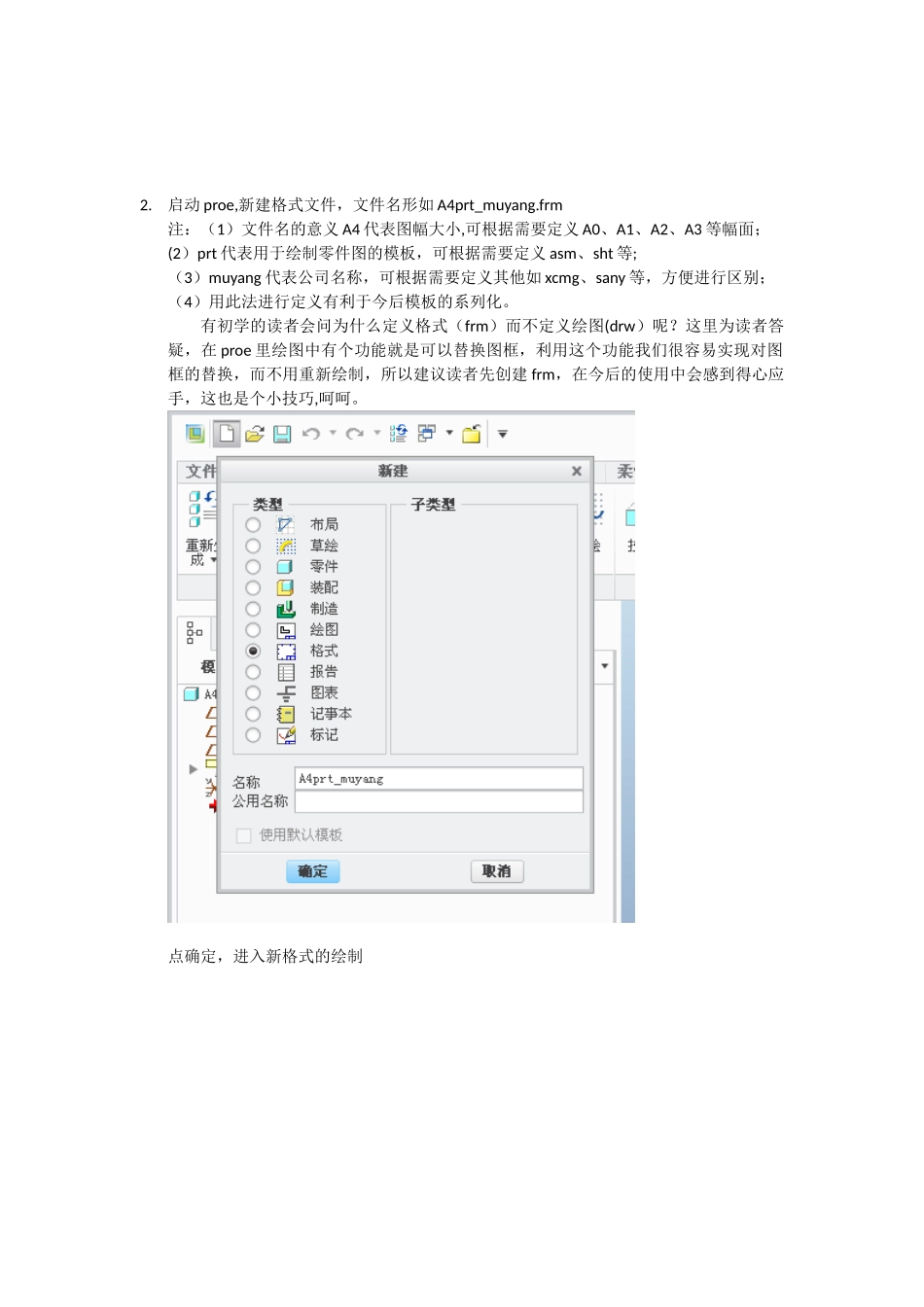Proe-creo完整制作工程图格式和模板_第2页
