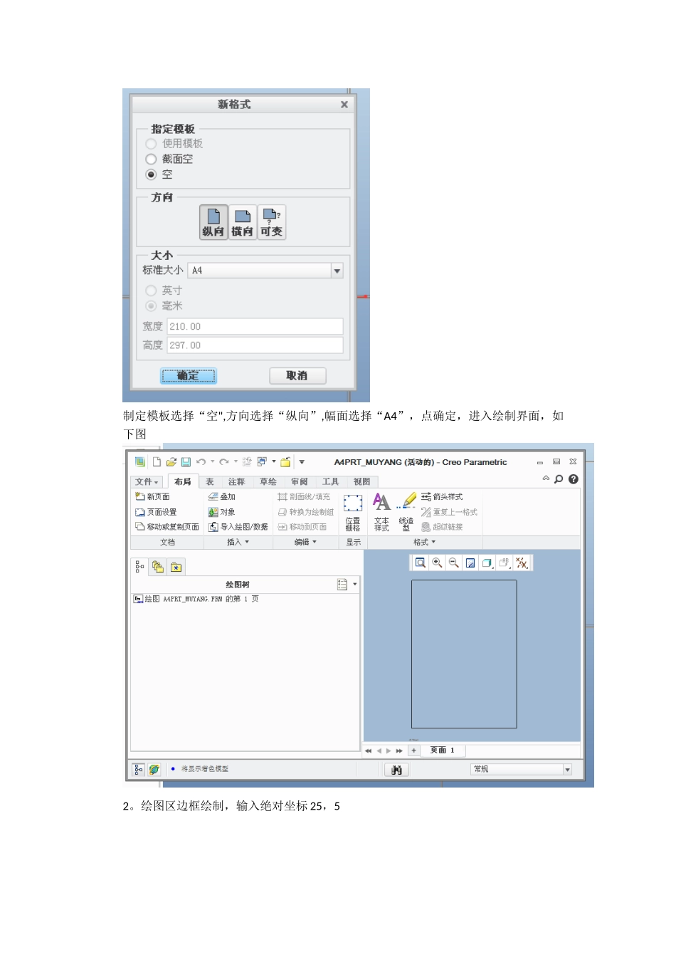 Proe-creo完整制作工程图格式和模板_第3页
