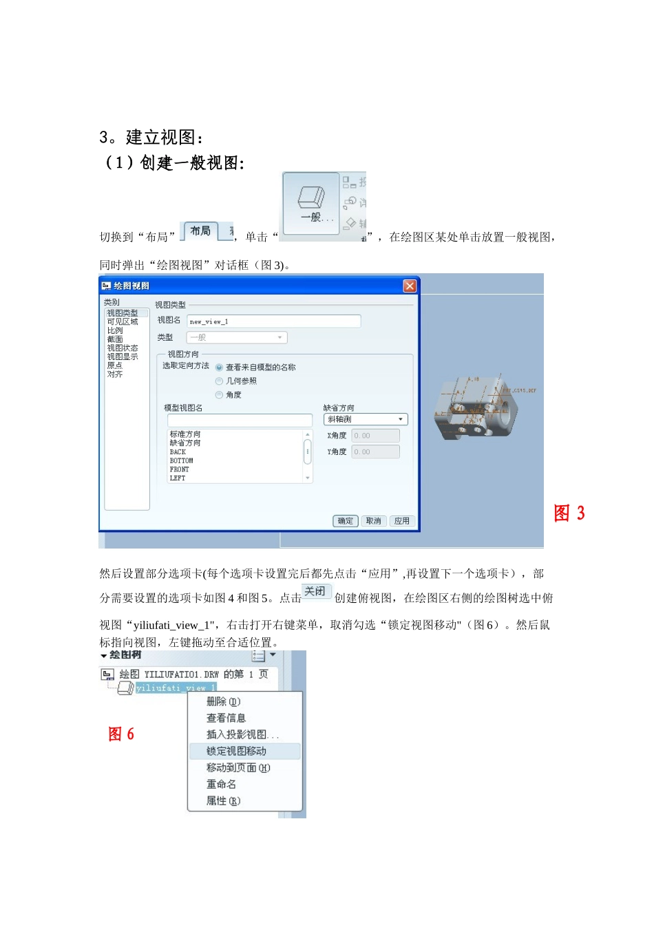 Proe5.0出工程图详细操作步骤_第2页