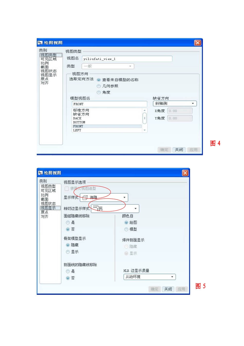 Proe5.0出工程图详细操作步骤_第3页