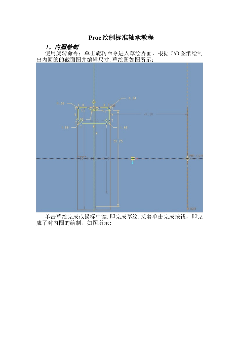 proe绘制标准轴承教程_第1页