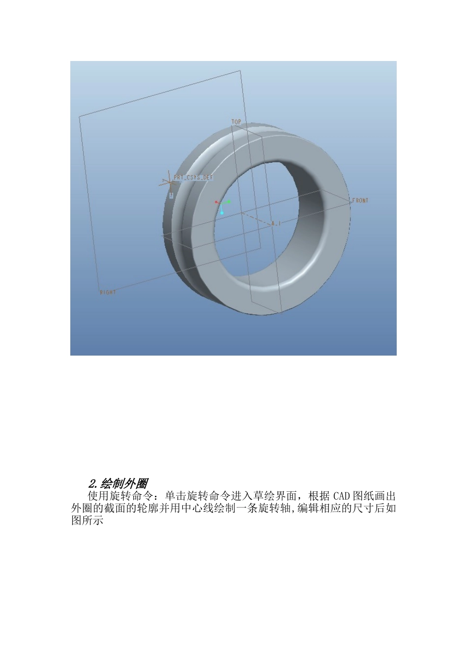 proe绘制标准轴承教程_第2页