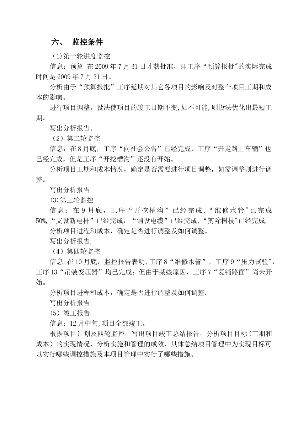 PROJECT项目管理实例及实验要求_第3页