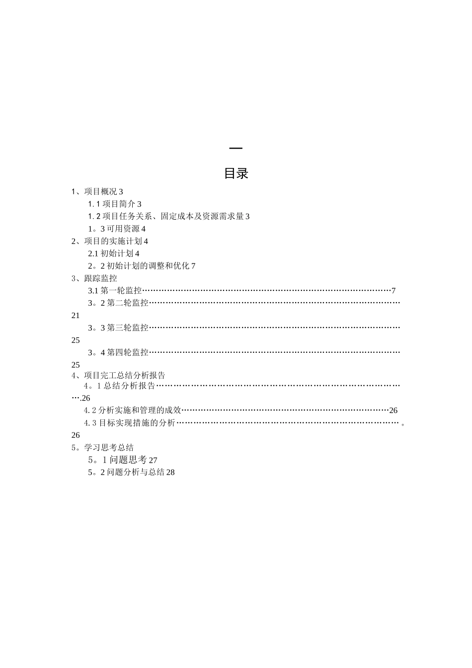 project项目管理实验报告_第2页