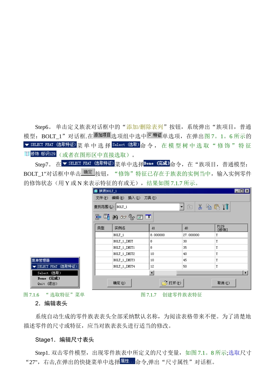 proe5.0工程图零件族表与孔表的制作_第3页