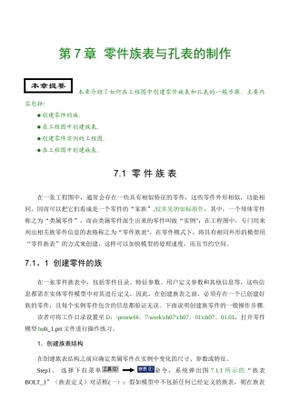 proe5.0工程图零件族表与孔表的制作