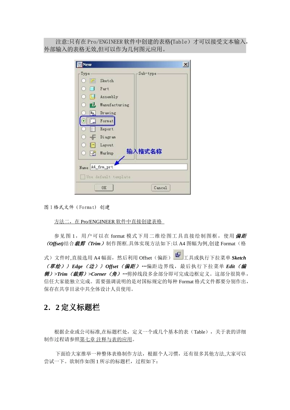 PROE工程图BOM表制作详解_第2页