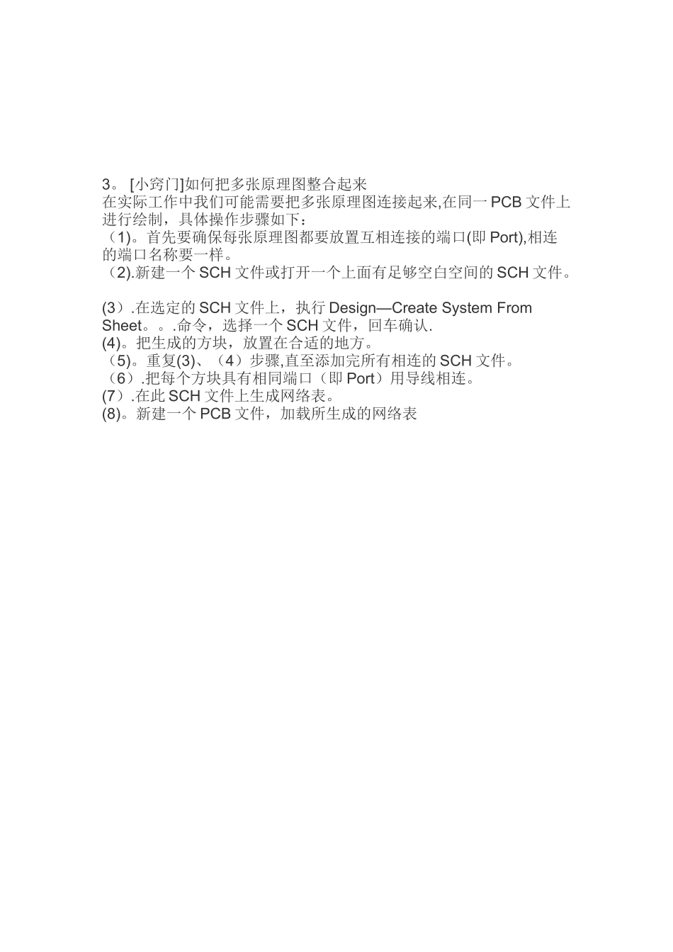 Protel99SE多张原理图的设计步骤_第2页