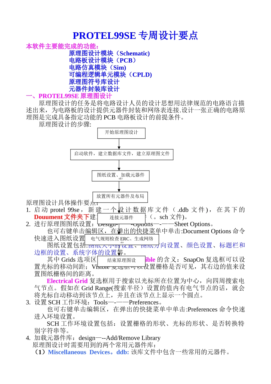 PROTEL99SE原理图及印制板设计要点_第1页