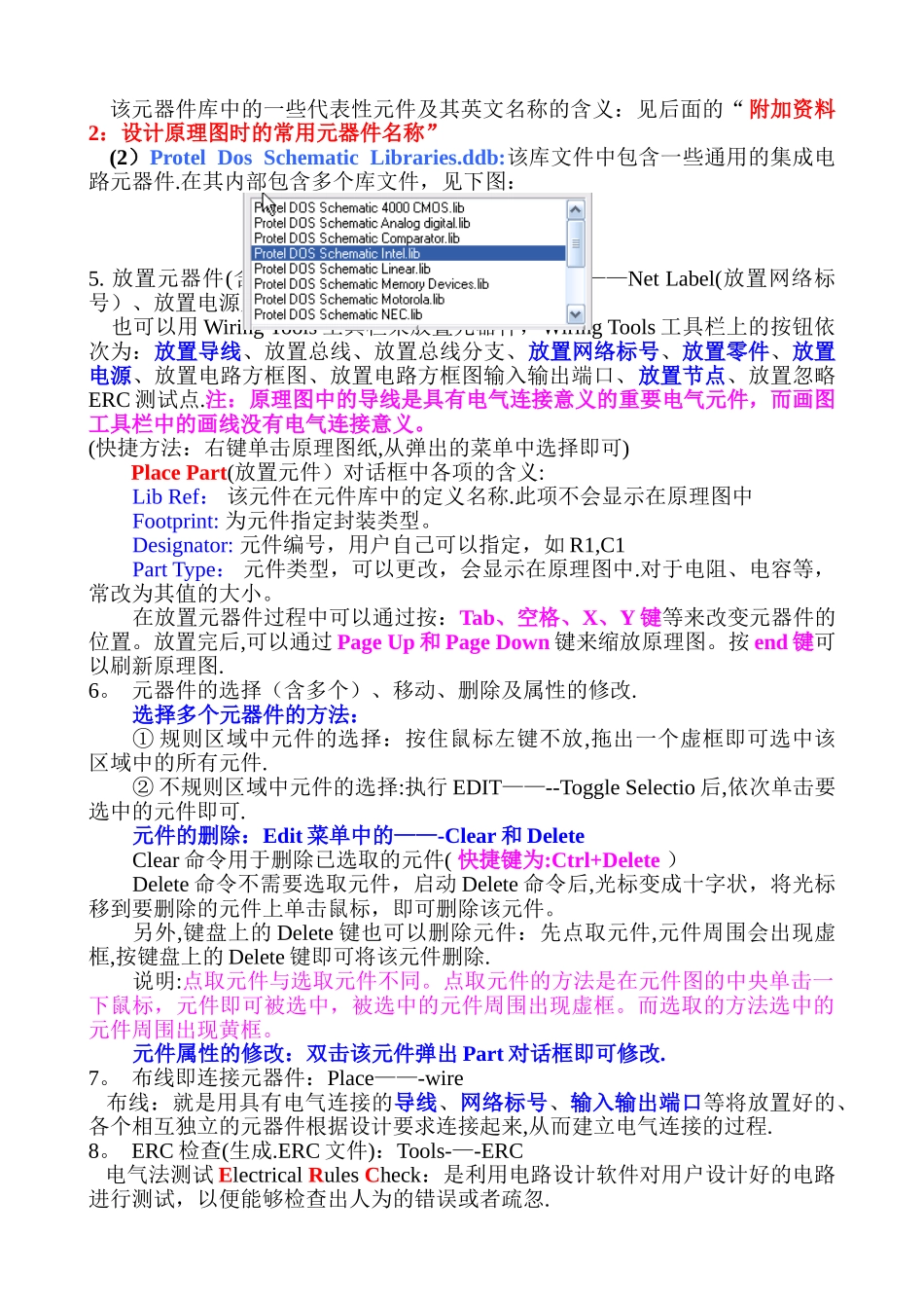 PROTEL99SE原理图及印制板设计要点_第2页