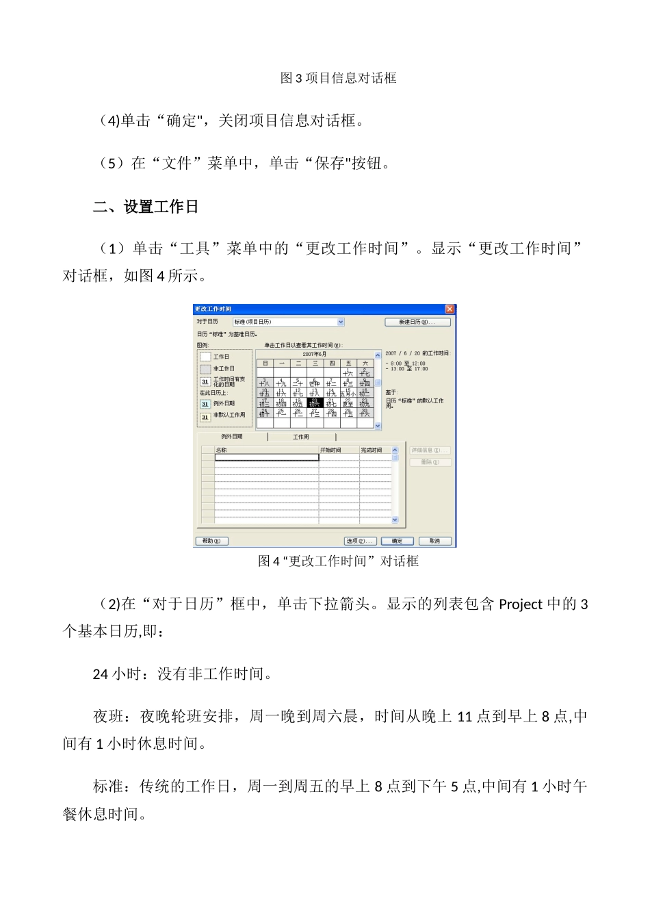 Project编制施工进度计划图课件_第3页