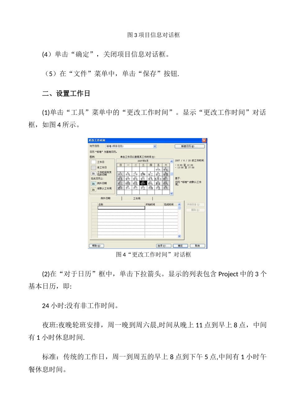Project编制施工进度计划图课件_第3页