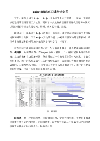 Project编制施工进度计划图课件