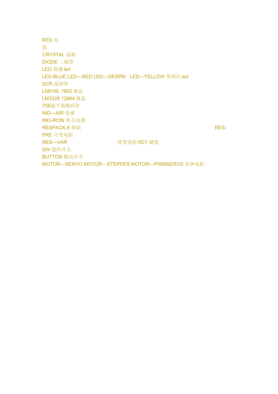 proteus元件名称中英文对照表_第3页